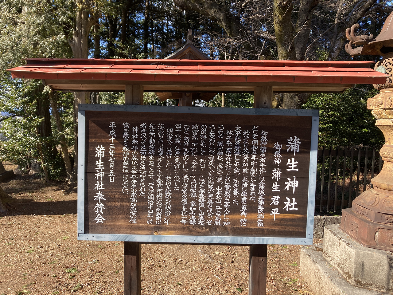 神社案内版