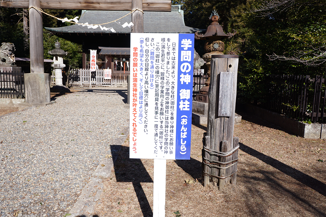 学問の神 御柱