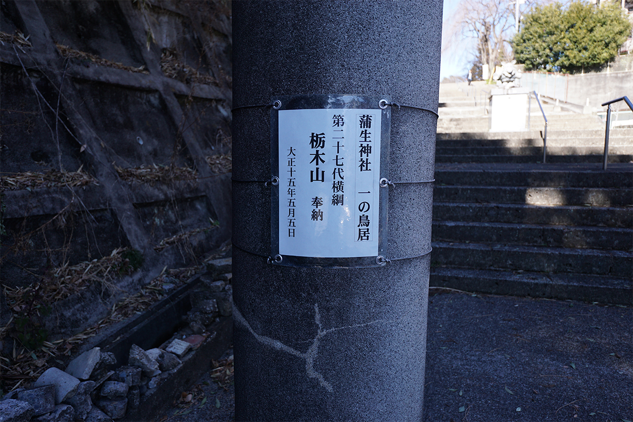 大鳥居の奉納者 栃木山