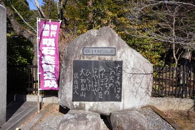 蒲生神社 影山銀四郎先生歌碑