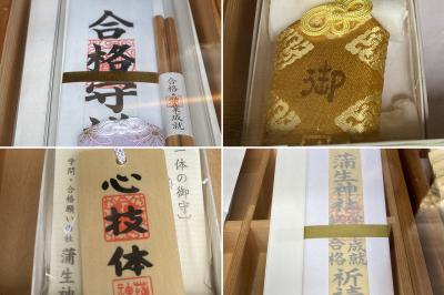 蒲生神社 御札・御守