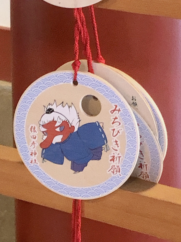 猿田彦神社の絵馬