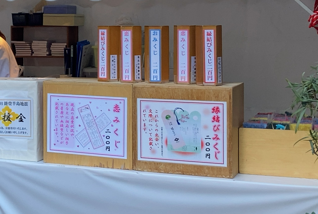 縁結びみくじ