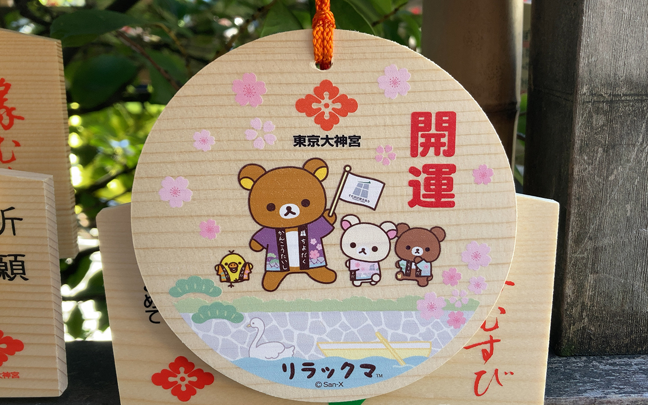 東京大神宮のリラックマ絵馬