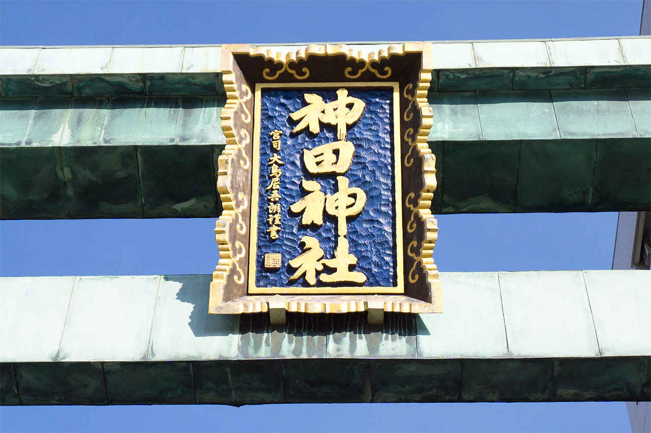 大鳥居の扁額