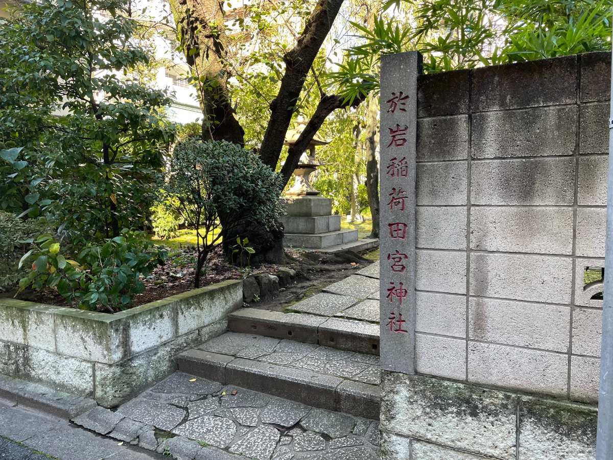 社号標