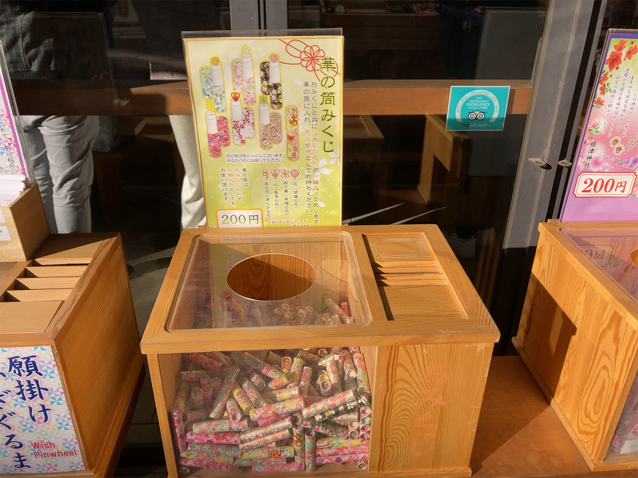 華の筒みくじ
