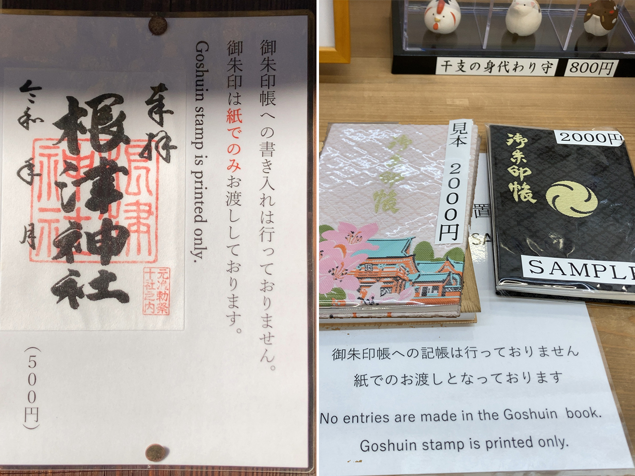 御朱印と御朱印帳