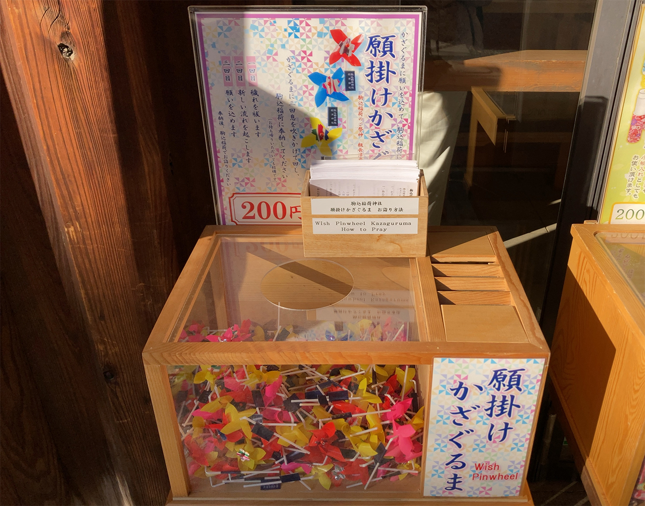 授与所で頂ける願掛けかざぐるま