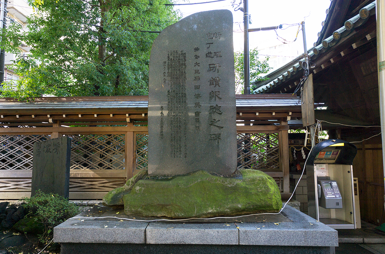 湯島天満宮 包丁塚
