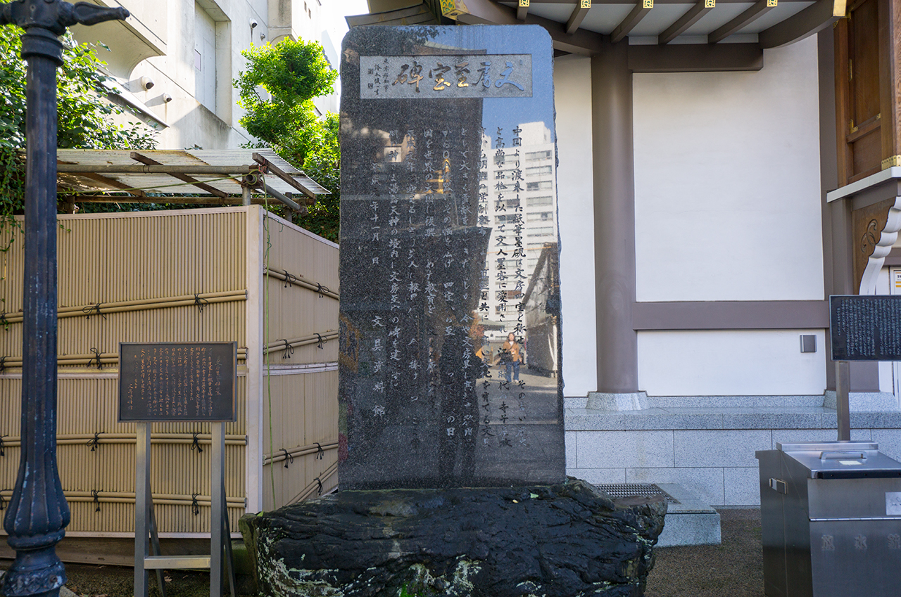 文具至宝碑