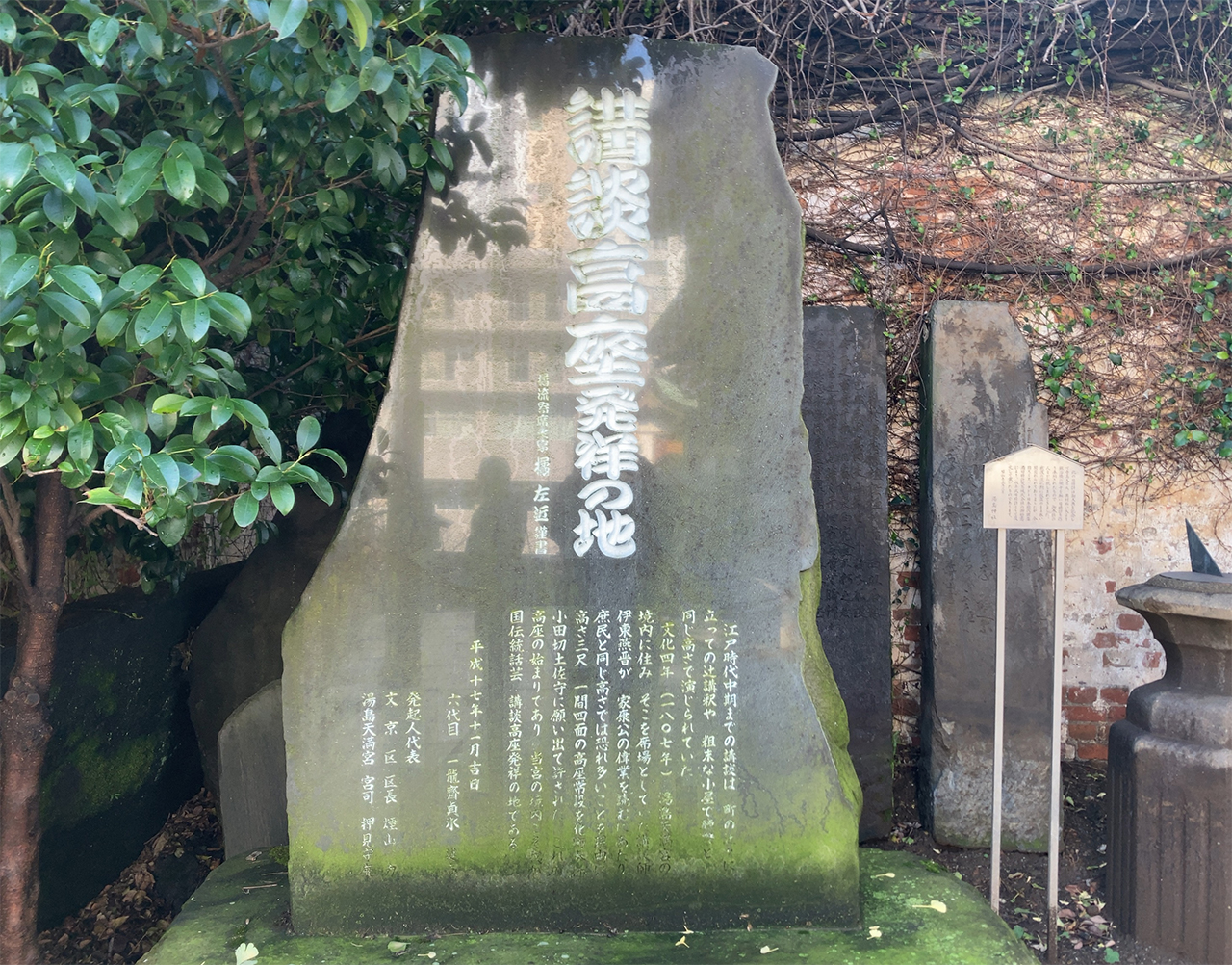 講談高座碑