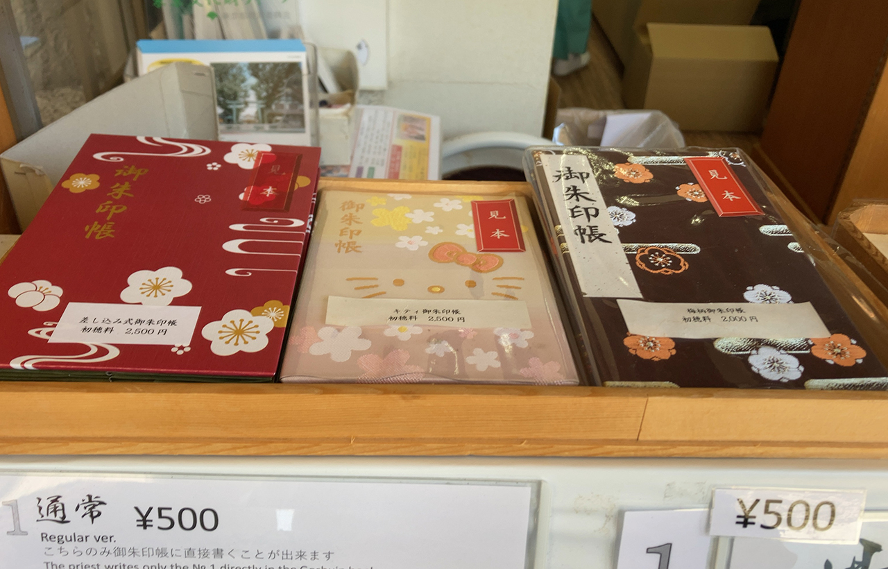 御朱印帳