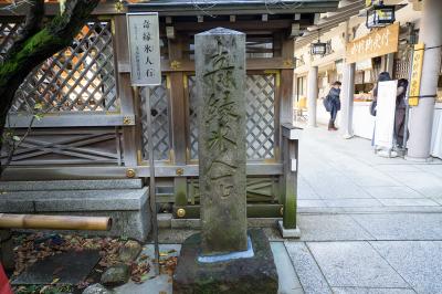 湯島天満宮 奇縁氷人石
