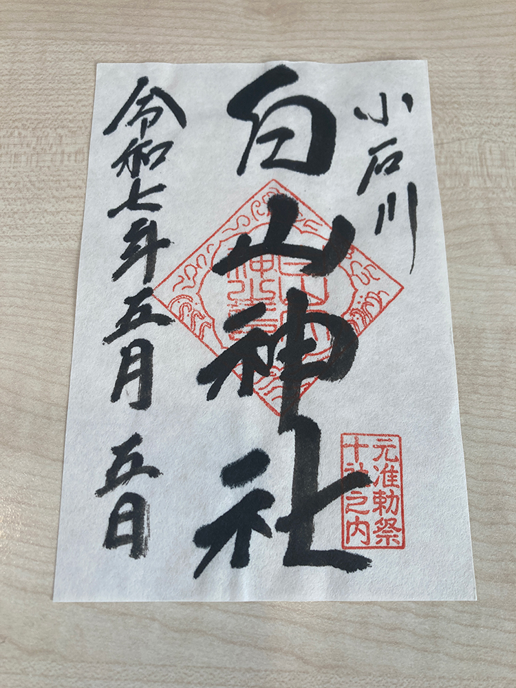御朱印