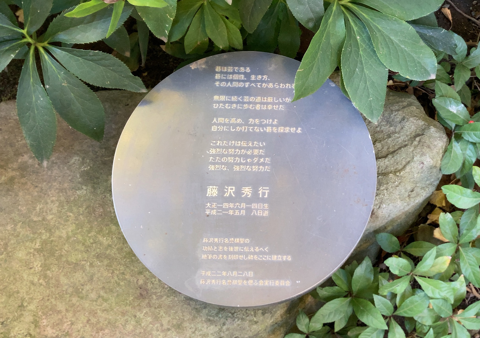 努力の碑に刻まれたメッセージ