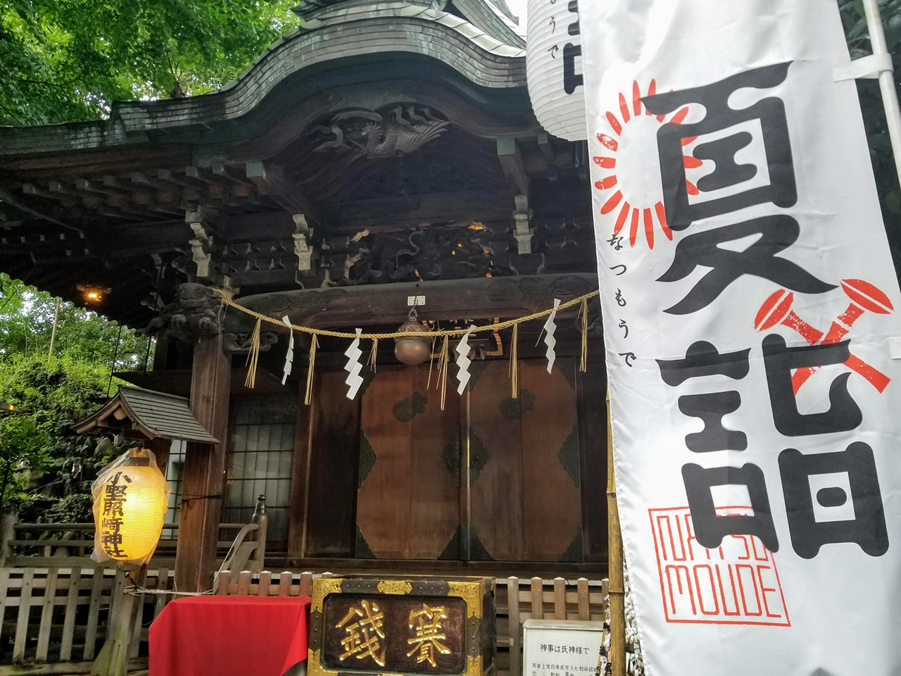 夏越しの大祓