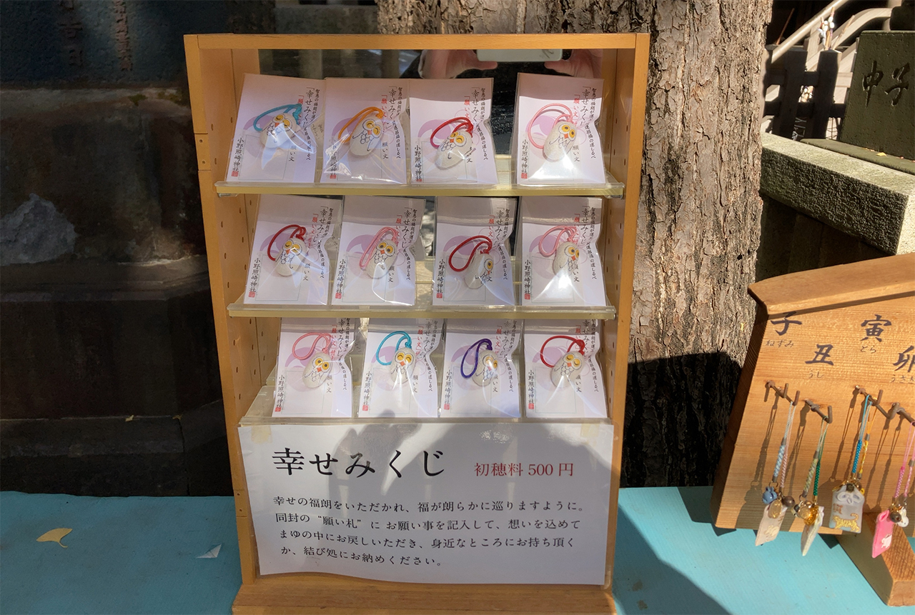 しあわせみくじ