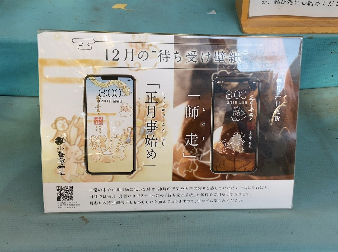 待ち受け壁紙