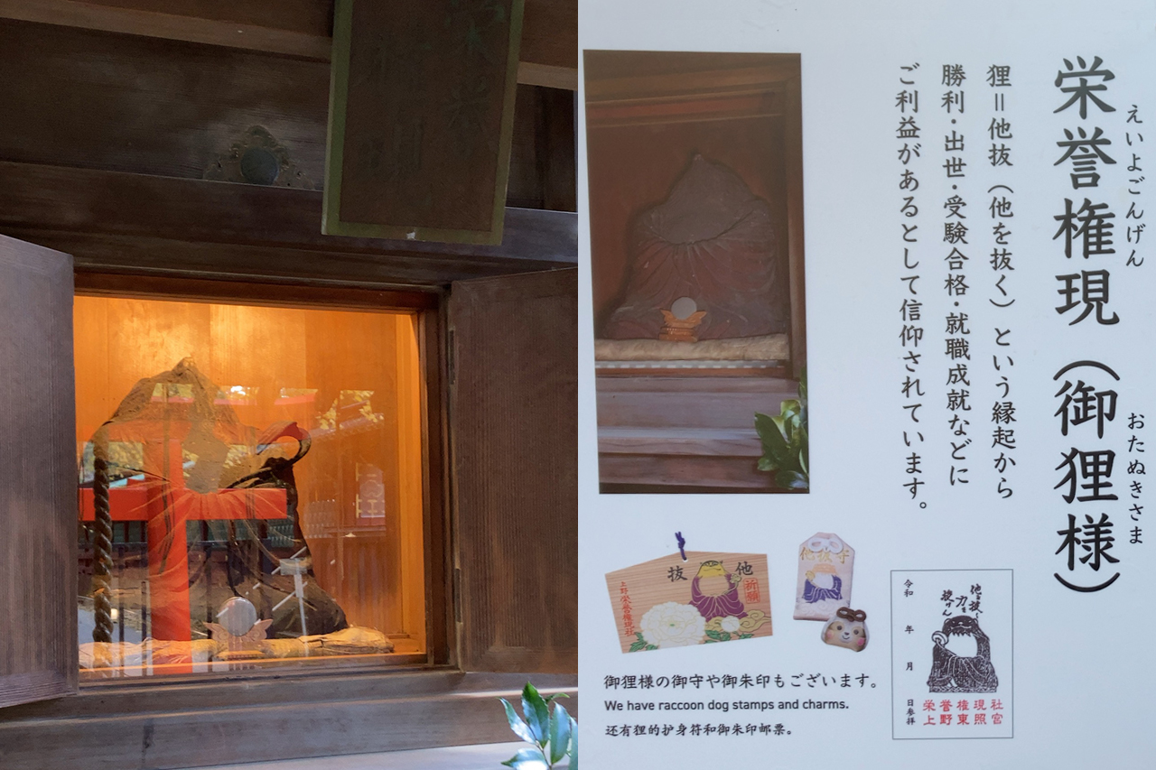 栄誉権現社 御神体と授与品