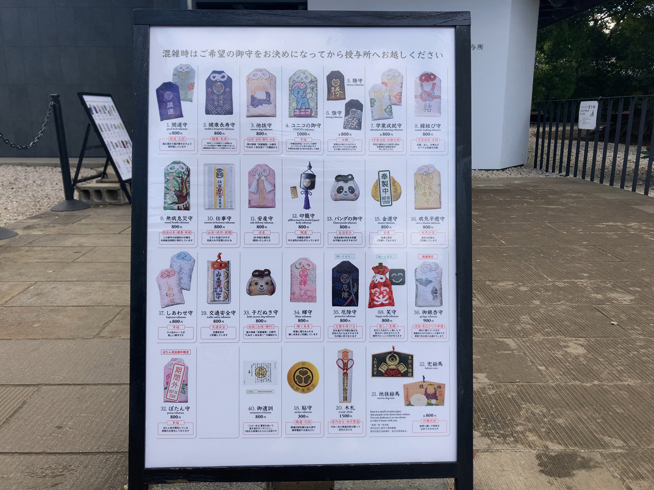 お守り一覧
