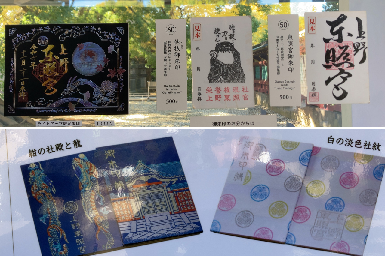 御朱印と御朱印帳