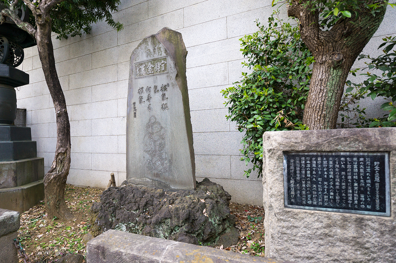 貯金塚と石碑