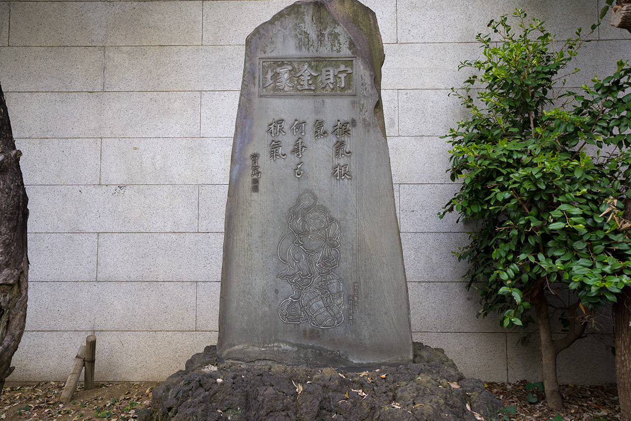 貯金塚