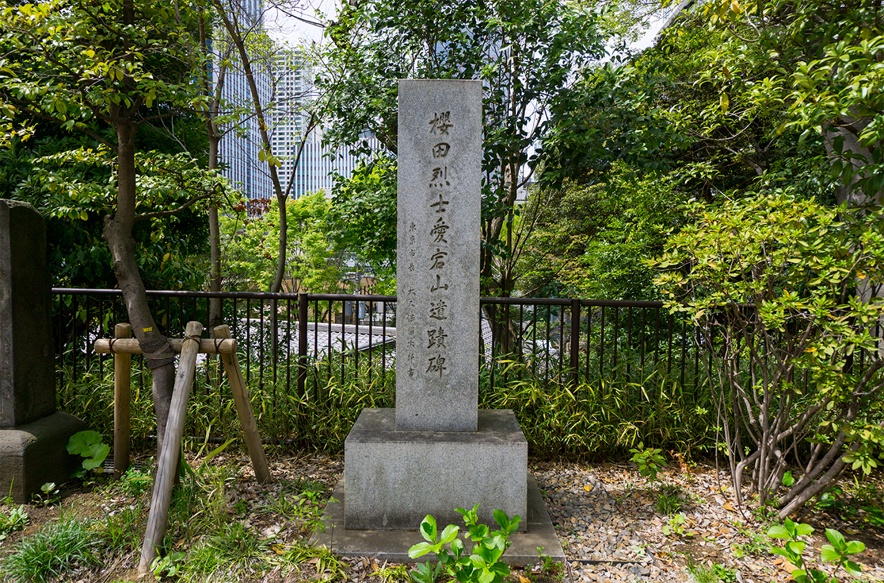 港区愛宕神社 桜田烈士愛宕山遺跡碑