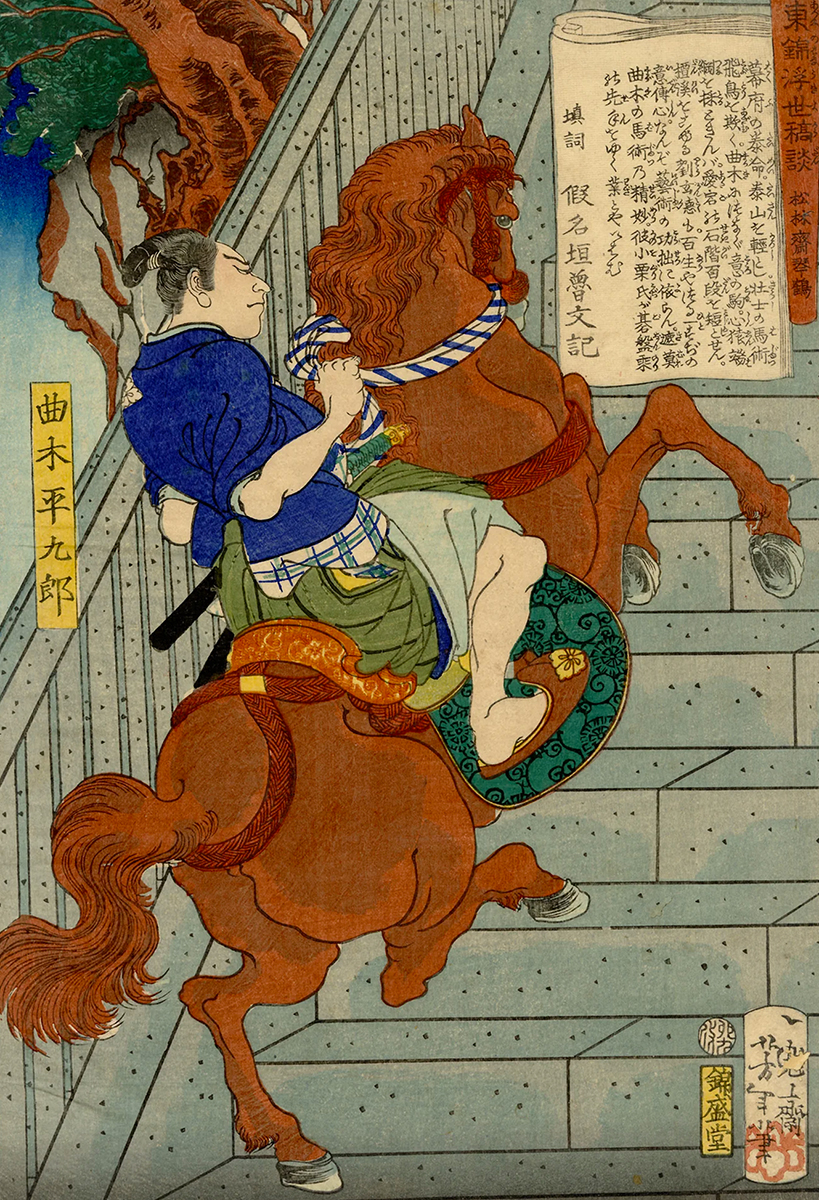 浮世絵 間垣平九郎像