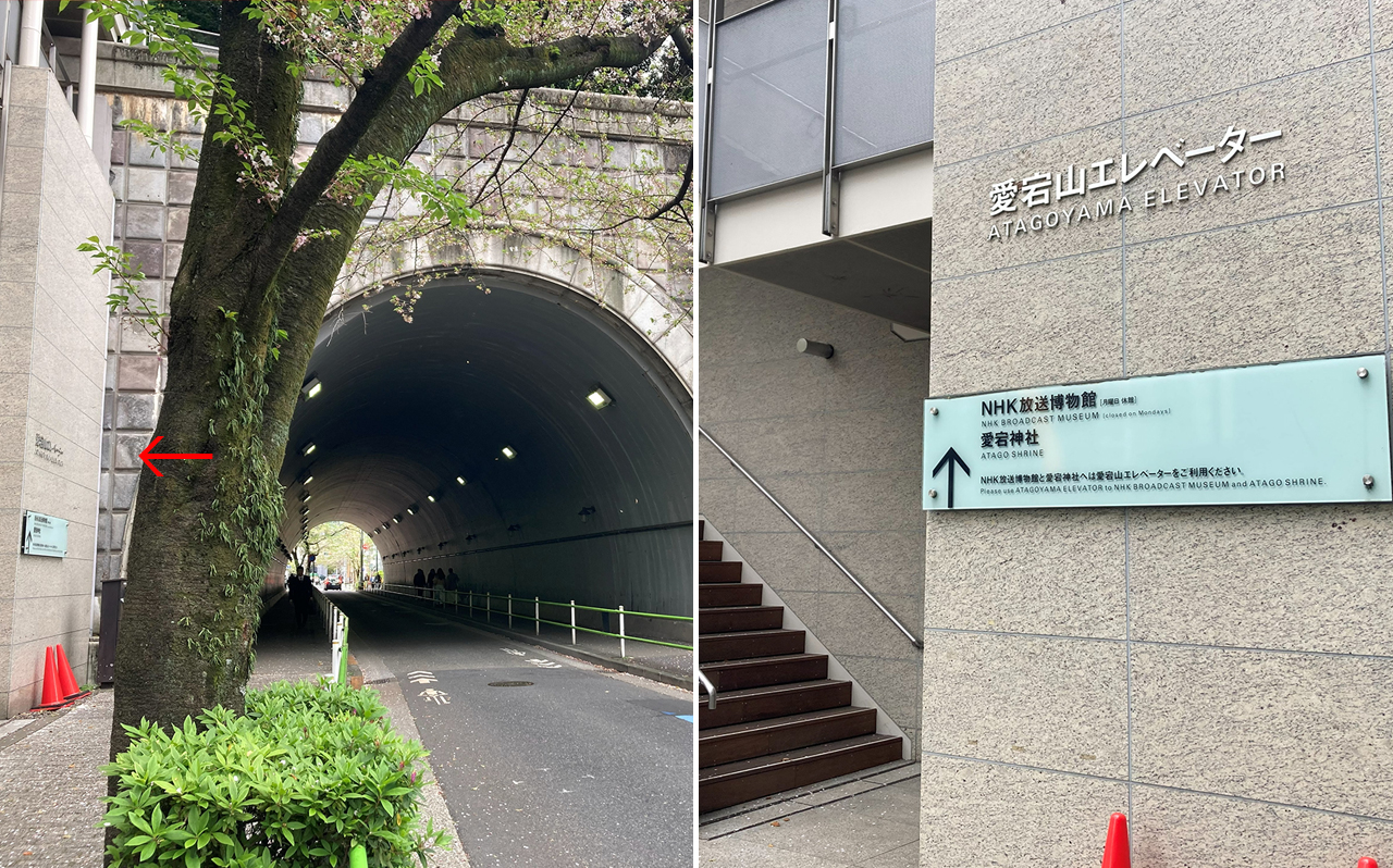 港区愛宕神社 トンネル近くの愛宕山エレベーター