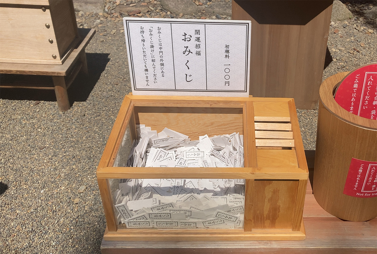 おみくじ