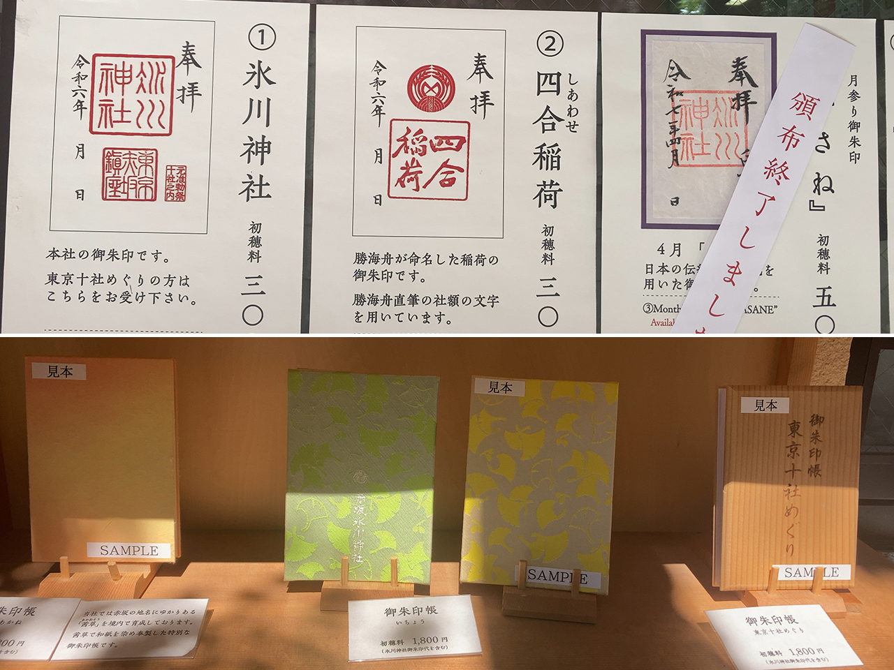 御朱印と御朱印帳