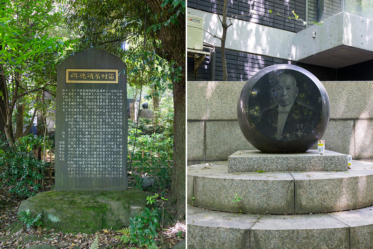 苗村翁頌徳碑