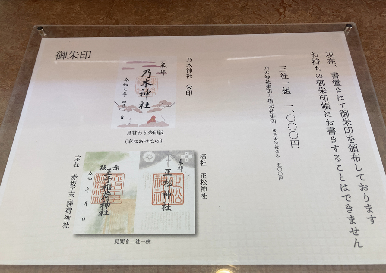 御朱印