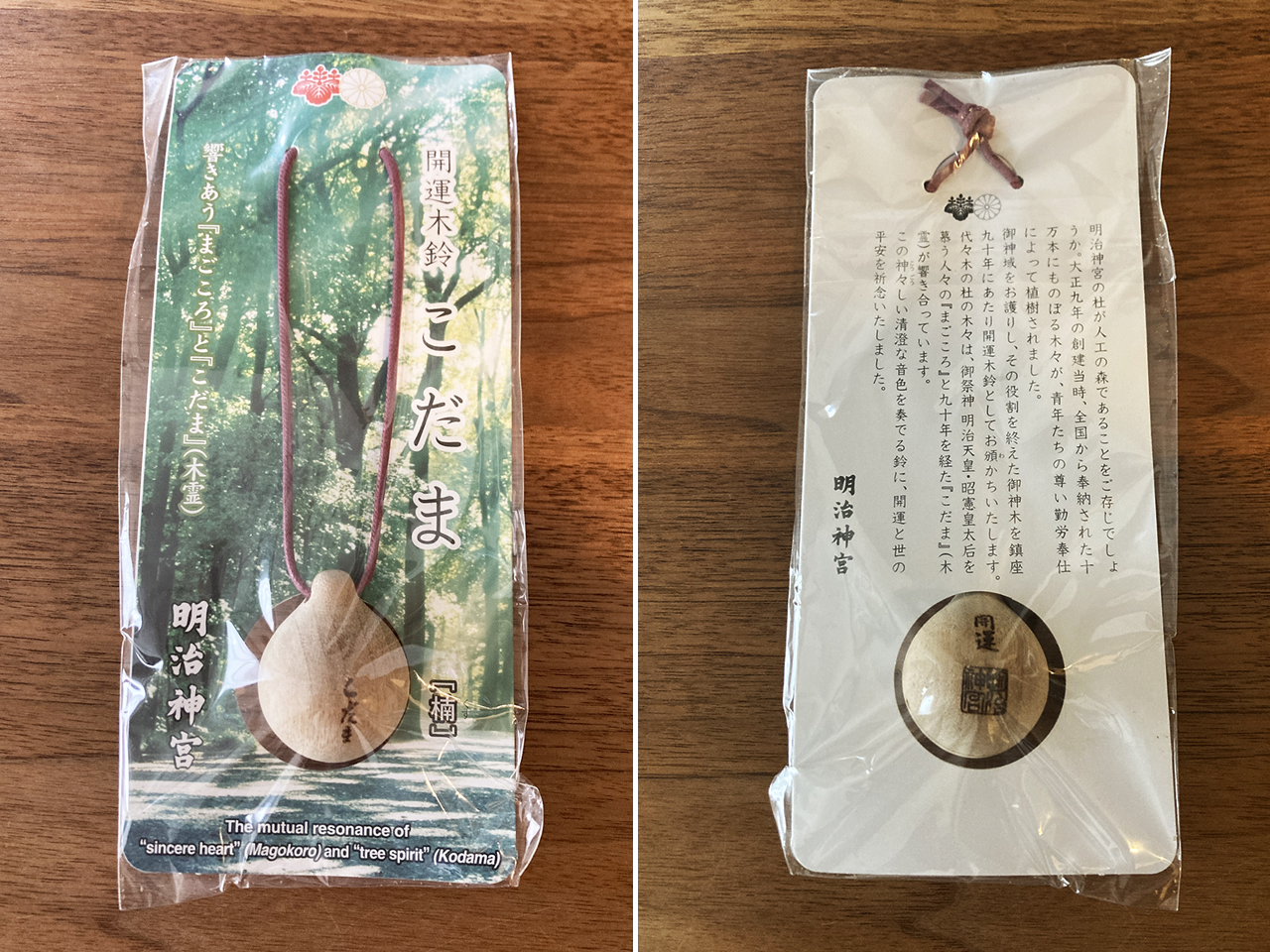 開運木鈴こだま