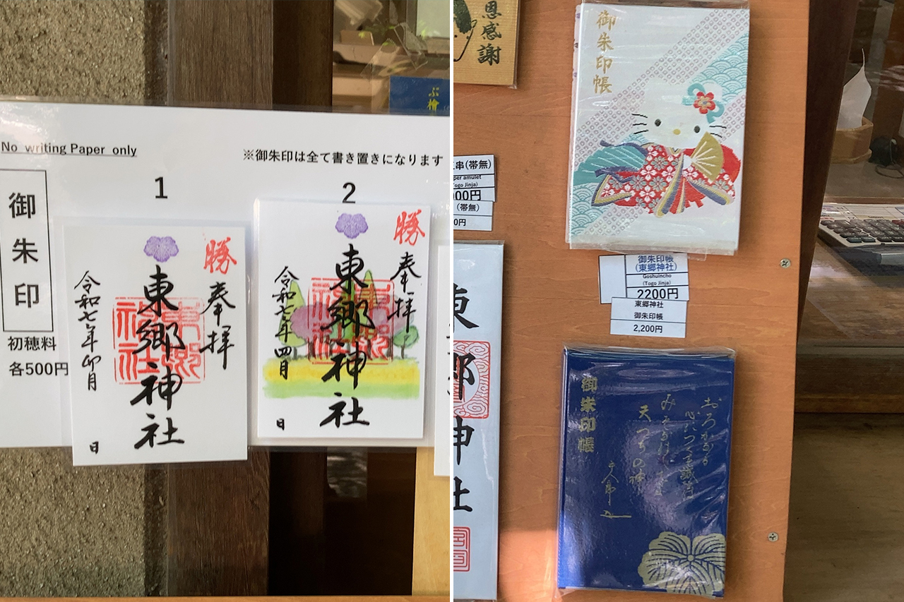 御朱印・御朱印帳