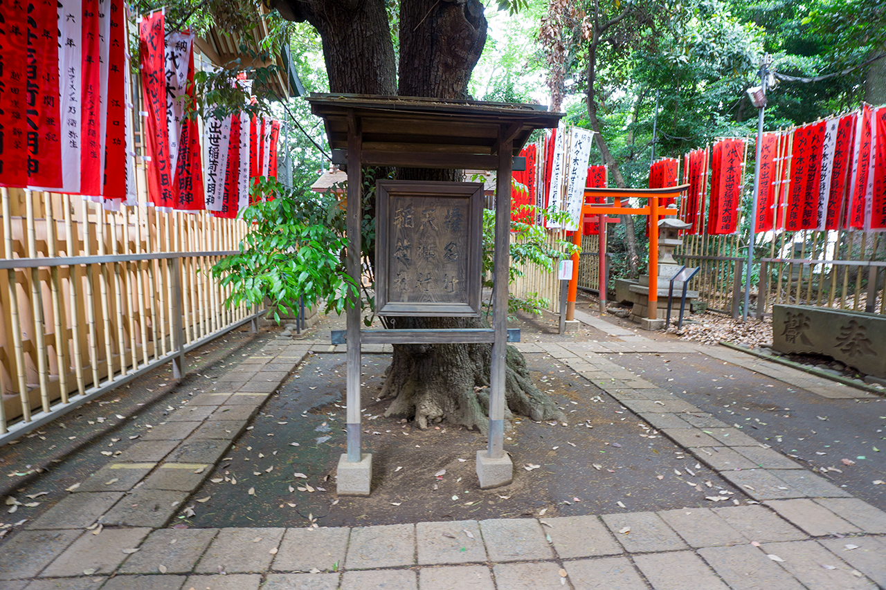 榛名社・天神社・稲荷社　案内版