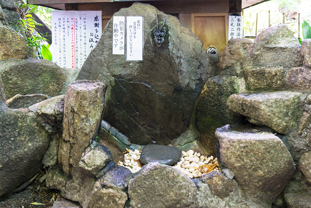 御神水