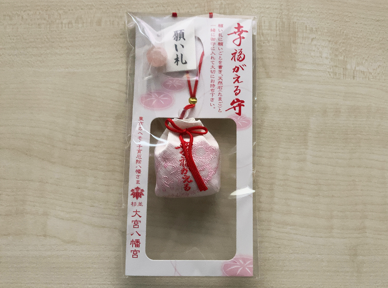 幸福がえる守