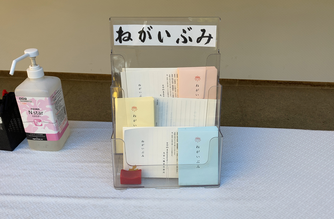 ねがいぶみ