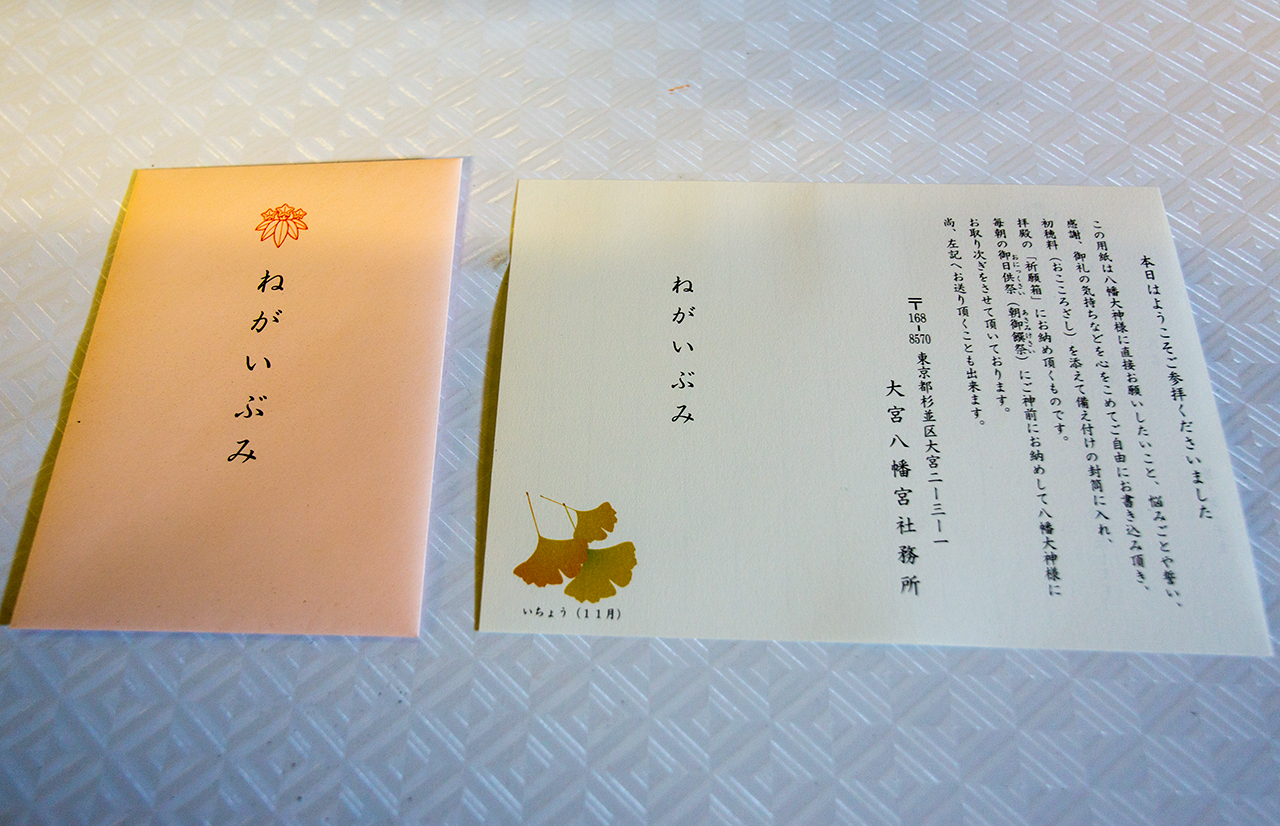 ねがいぶみの封筒と手紙用紙