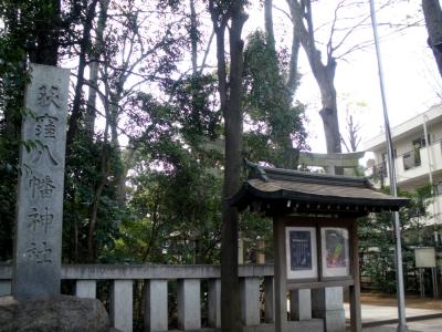 荻窪八幡神社 鳥居と社号標