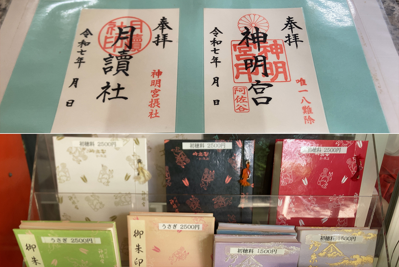 御朱印と御朱印帳
