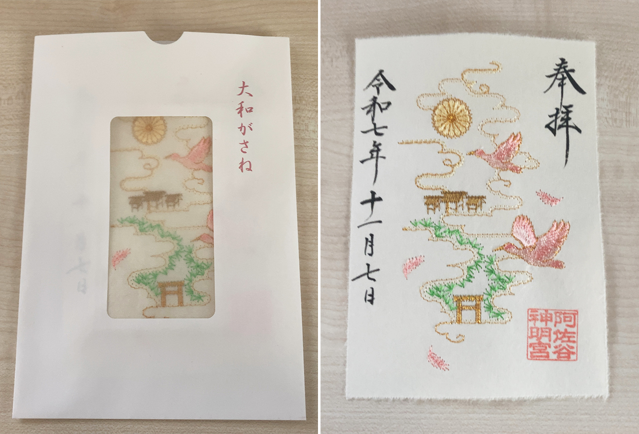 大和さがね御朱印