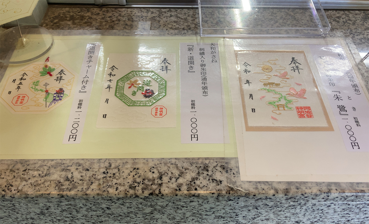 大和さがね御朱印 見本