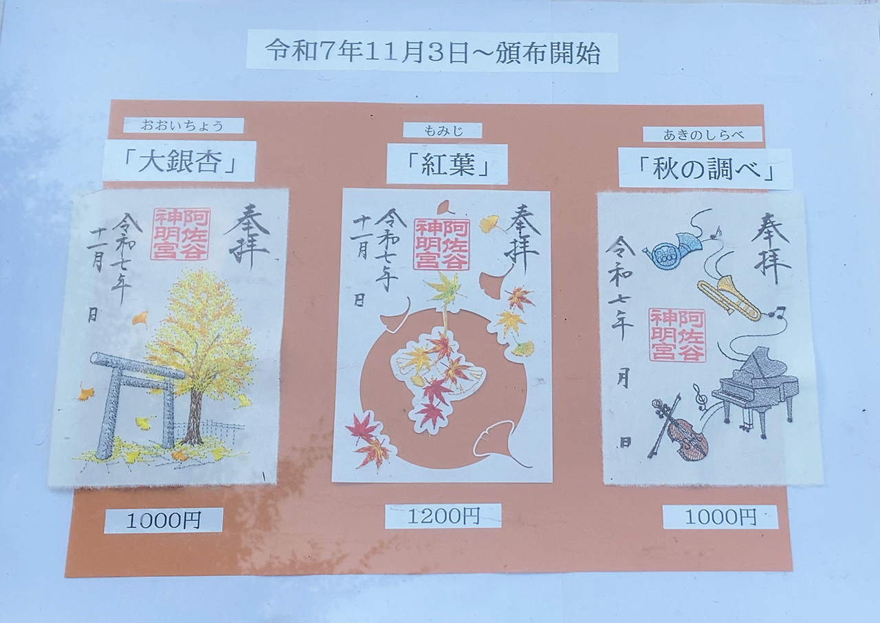 期間限定大和さがね御朱印 見本