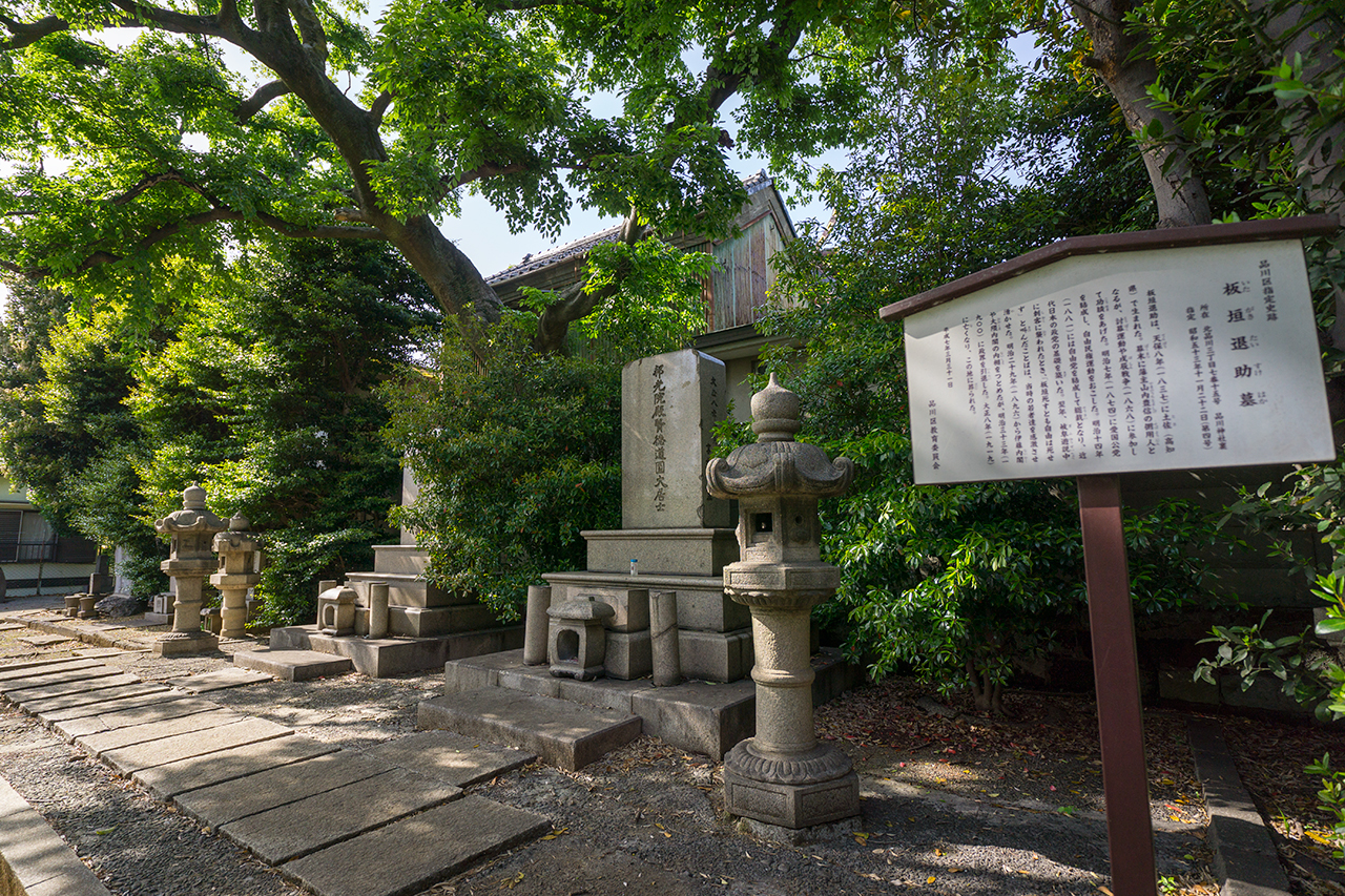 板垣退助の墓の説明版と墓たち