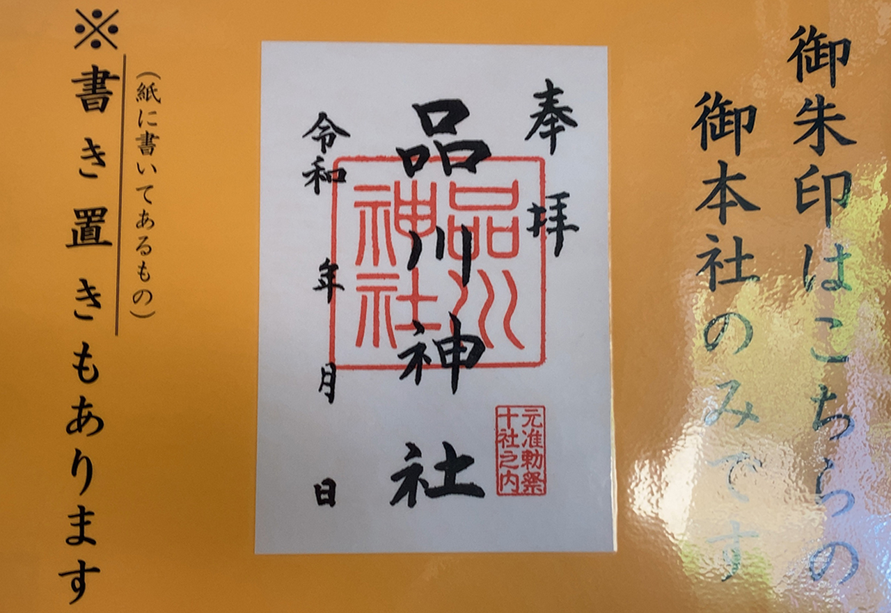 御朱印