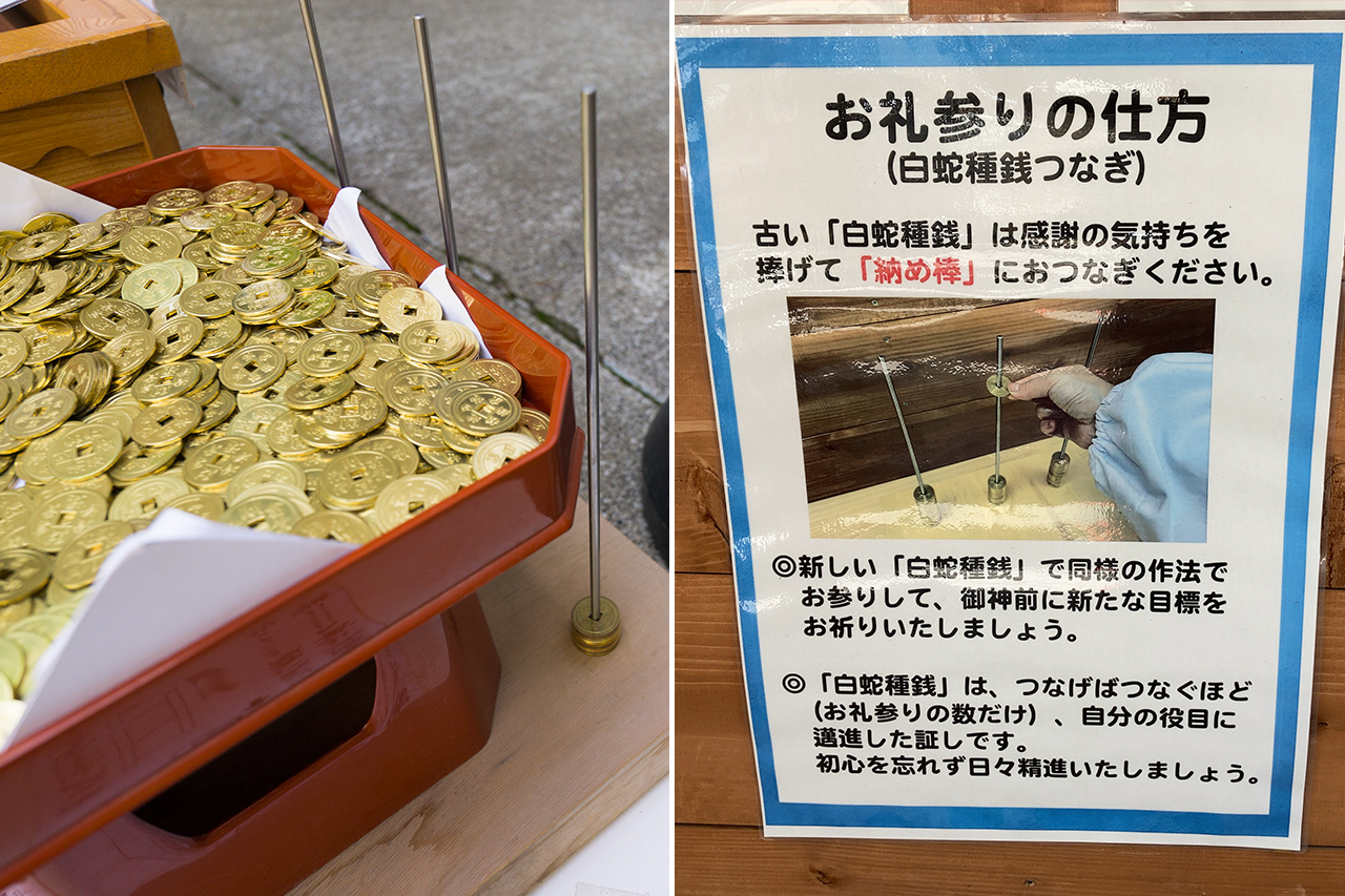 白蛇種銭の銭つなぎのお礼参りの仕方